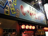 いか太郎!
