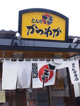 katuwaka1