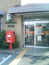 東部台郵便局