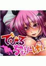 でびるちぇりーぱい