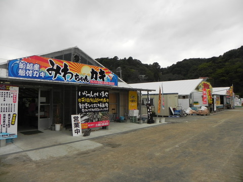 船越