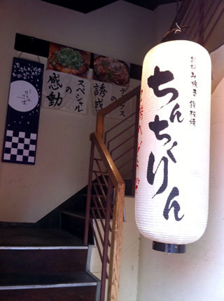 ちんちくりん♪