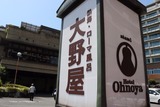 大野屋
