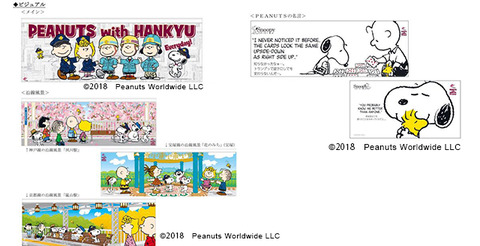 1805Hankyu_PEANUTS_03