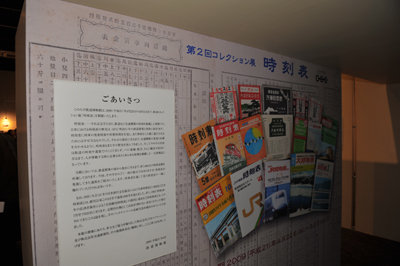 時刻表に耽る : モデラーな日々 とれいんスタッフブログ