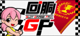 回胴GP