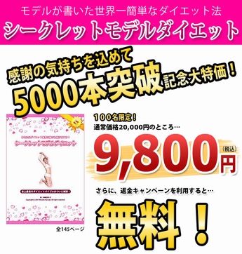 secretmodeldiet-345