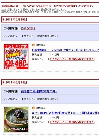 楽天購入履歴