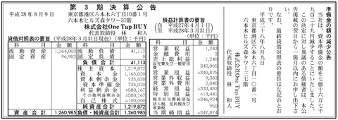 スマホ証券One Tap BUY