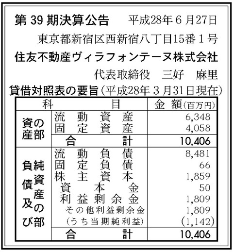 住友不動産ヴィラフォンテーヌ