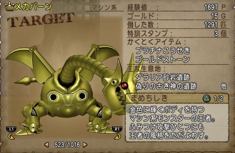 モンスタ3