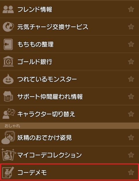 コデ5