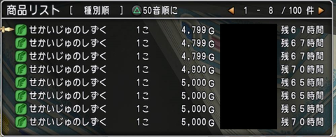 アイテム