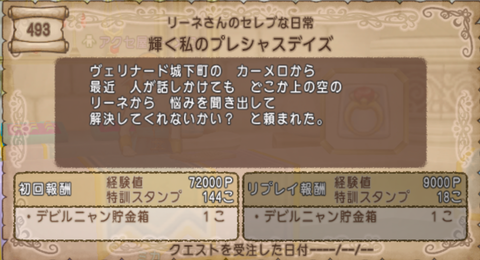 リーネクエ3-1