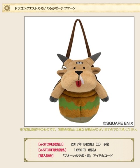 ドラゴンクエストX プオーン ぬいぐるみ ポーチ 61iH0dUiDVL