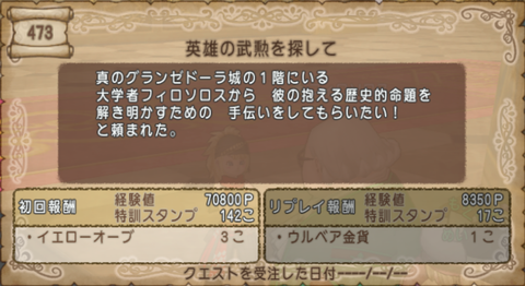 クエ
