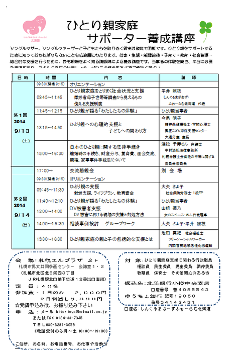 ひとり親サポート要請