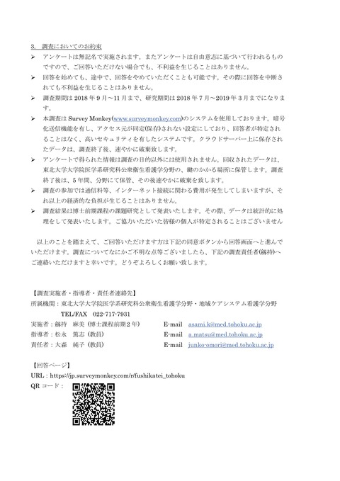 資料3 研究説明書 QR付2