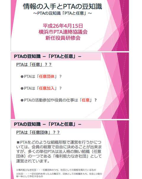 横浜PTA資料1