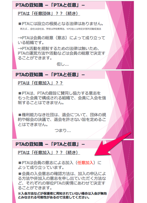 横浜PTA資料2