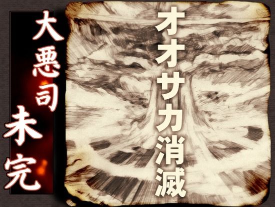 大悪司エロ画像・アリスソフト_013