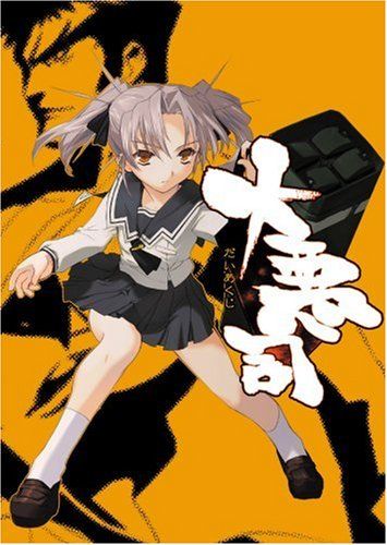 大悪司エロ画像・アリスソフト_001