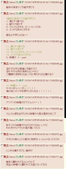 えっちな触手議論_005