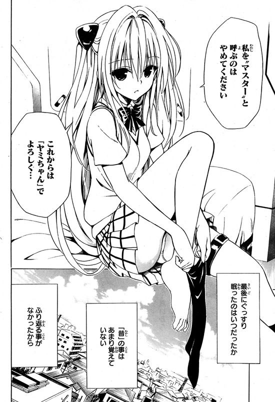 0024-ToLoveるダークネス作画修正