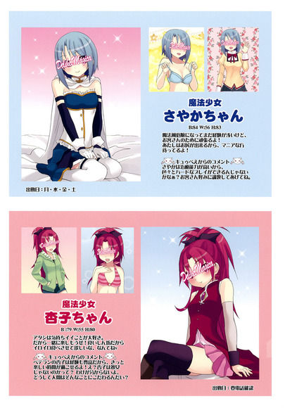 魔法少女まどマギ・美樹さやか (13)