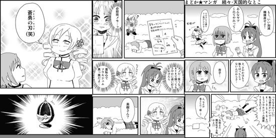 魔法少女まどマギ・美樹さやか (30)