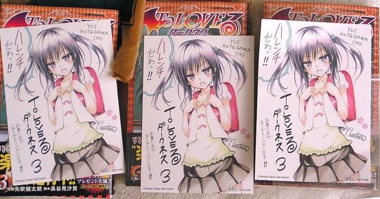 0003-ToLoveるダークネス特典