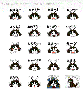 挨拶スタンプ2