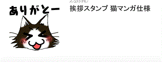 挨拶スタンプ1