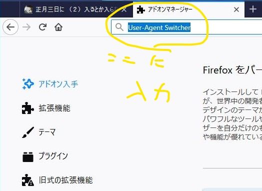 user agent swicher を検索_LI