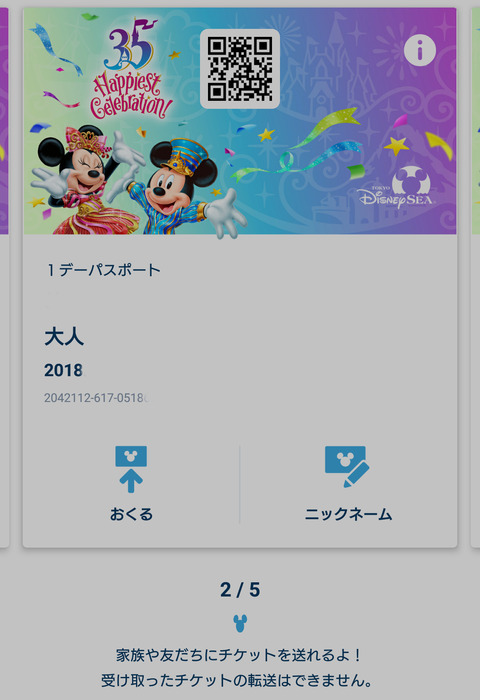 ディズニー e チケット キャンセル