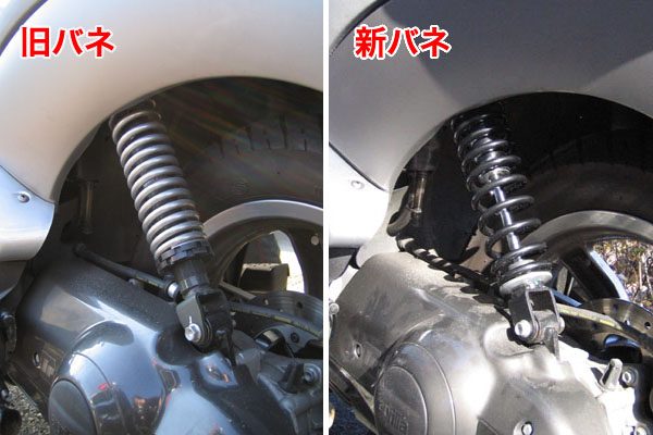 新旧バネ