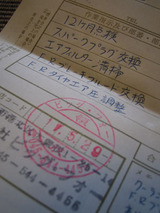 領収書