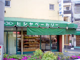 ヒシヤベーカリー