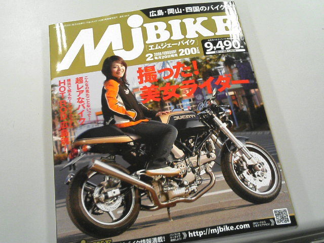 Mjバイクマガジン2月号発売のお知らせ Mjバイクのブログ