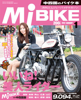 Mjバイクマガジン1月号発売 から5日経過 Mjバイクのブログ