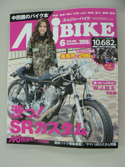 Mjバイクマガジン6月号発売モグ Mjバイクのブログ