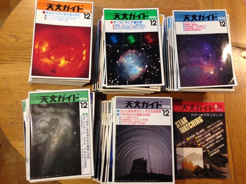 天文ガイド 1974年〜1984年不揃い91冊セット(1977・1980〜82は1