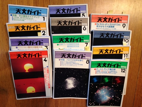 天文ガイド一気読み(その7): 1992年 : ほしぞloveログ 天文ガイド一気読み(その7): 1992年 : ほしぞloveログ