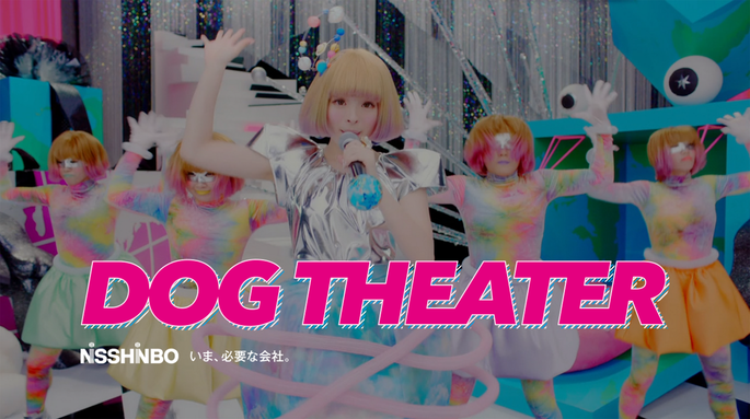 きゃりーぱみゅぱみゅがcmで初めて犬と共演 5周年 ニッシンボー ドッグシアター新シリーズがオンエア開始 もふもふちゃんねる