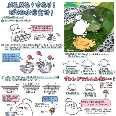ぼくの水信玄餅のレシピまとめました!~\u003d͟͟͞͞⊂(⊂ OO)スルリ~スルリ~ pic.twitter.com/02btZY2mZ9