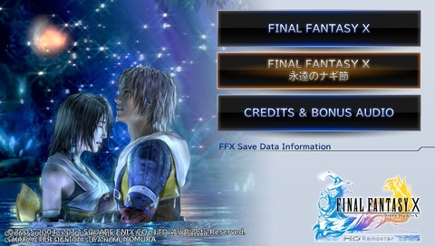 ファイナルファンタジーX/X-2 HDリマスター』の発売日が12月26日