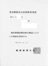3種免許