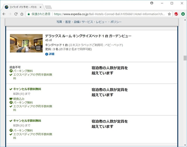 family_policy_expedia_01