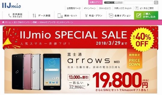 digital_iijmio_campaign_201802 _small