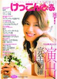 20070924_bridal_maga_pia_2007_Jan